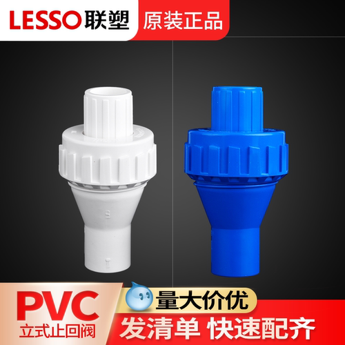 止回阀联塑联塑pvc止逆阀水管