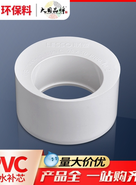 联塑pvc补芯变径接头110变50变径头110变75补心排水管配件大小头