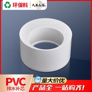 联塑pvc补芯变径接头110变50变径头110变75补心排水管配件大小头
