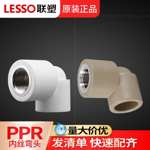 PPR热熔内丝弯头联塑带牙配件