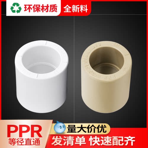 联塑ppr直通加厚4分水管直接头