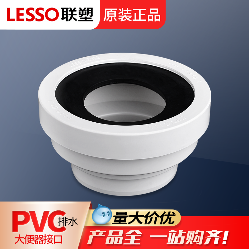 联塑蹲便器排污管接头马桶排污口密封圈pvc110下水管大便器转接头