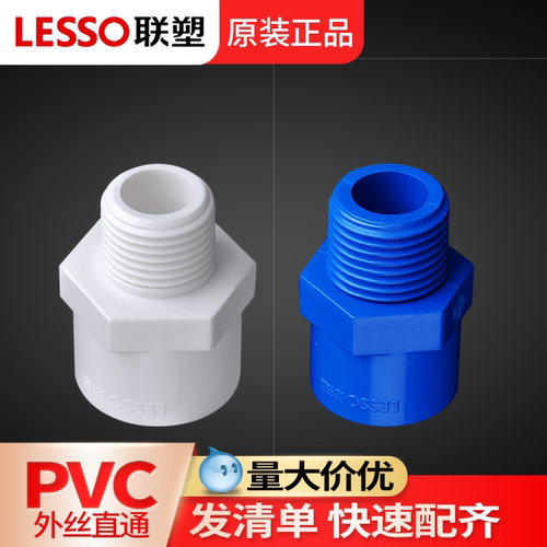 胶粘联塑联塑pvc给水管配件