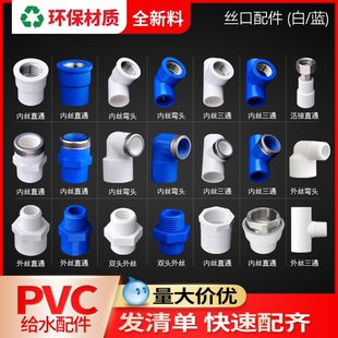 联塑pvc水管接头配件联朔给水管连接件钢内牙外牙直通三通弯头