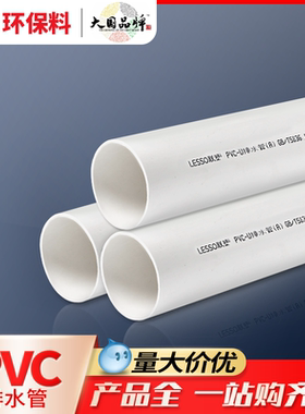 联塑pvc排水管110mm白色pvc水管硬管塑料75防冻50加厚下水管粗160