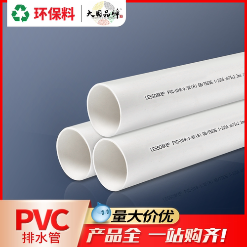 联塑110mm白色pvc防冻加厚排水管