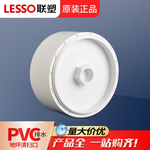 联塑pvc清扫口堵头排水管