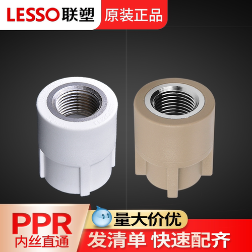 联塑ppr内丝直通4分冷热水