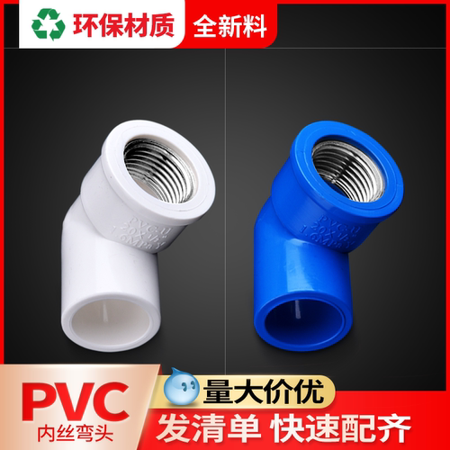 胶黏铜内丝弯头联塑4分6分1寸个