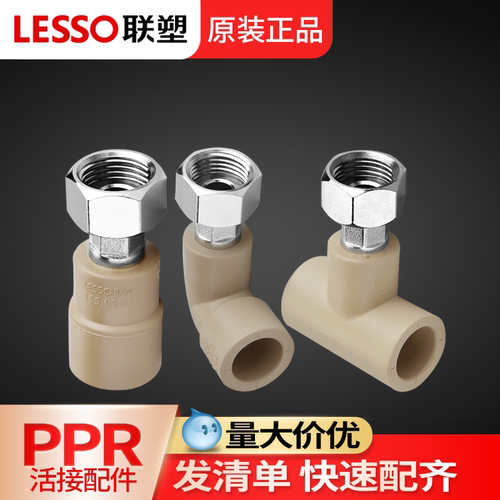PPR热熔活接配件联塑各类活接