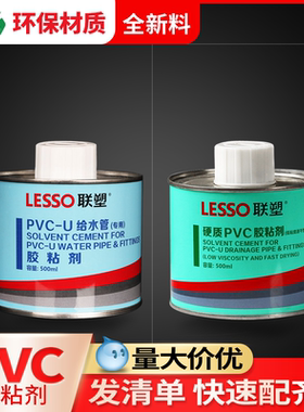 联塑pvc胶水排水管接头密封堵漏胶给水管专用快速胶粘剂防水防寒