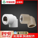 联塑ppr内丝弯头4分20水龙头弯头配件6分内牙弯头ppr水管热熔接头