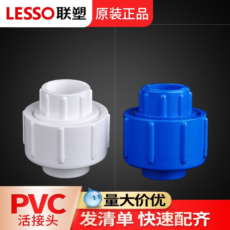 联塑活接头给水管配件图片