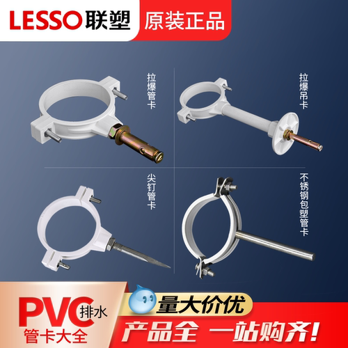 联塑螺丝固定器排水管