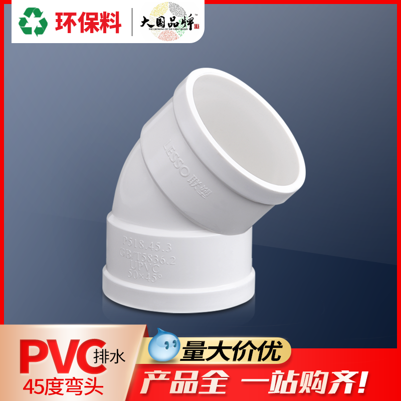 联塑pvc排水管接头下水管弯头