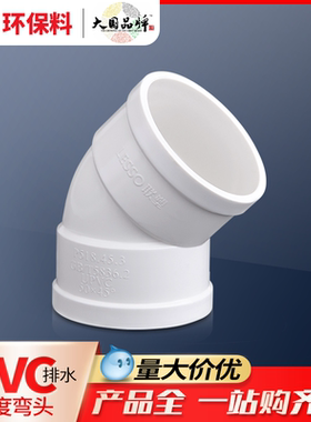 联塑pvc排水管接头配件45°度弯头32 40 50 75 110 160下水管管材