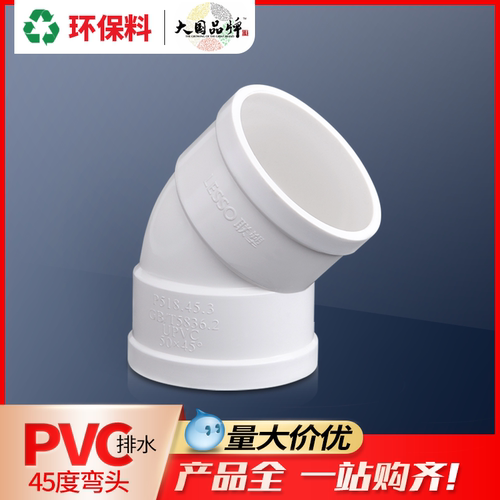 联塑pvc排水管接头下水管弯头