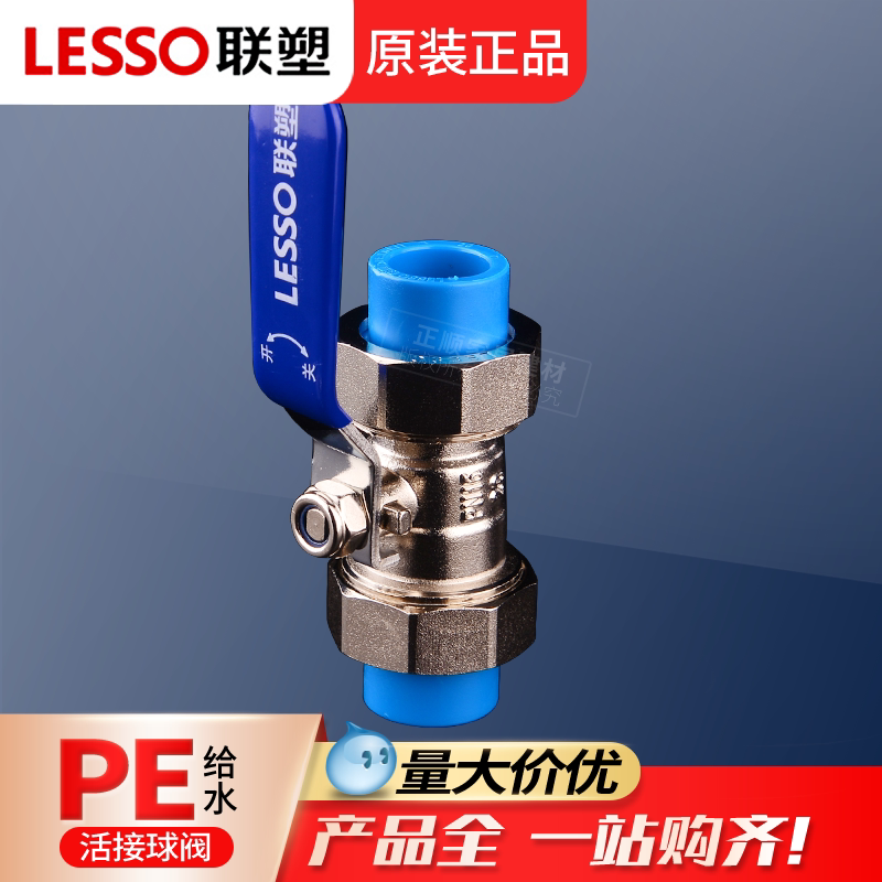 联塑pe双活接球阀25六分20四4分家用32PE热熔接头水开关水管阀门