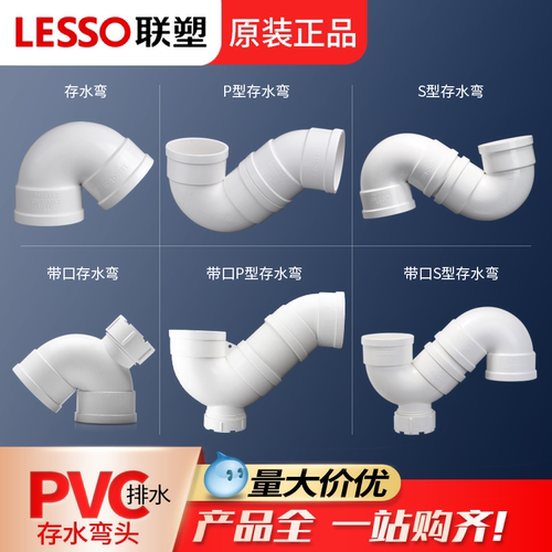 联塑防臭卫生间带检查口存水弯