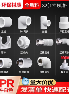 联塑ppr热水管给水管配件1寸32热熔管件接头内丝外丝直通三通弯头
