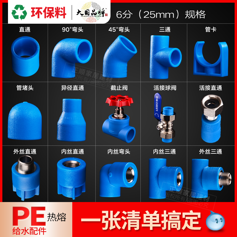 联塑pe水管配件自来给水管热熔接头6分25内外丝直通弯头三通阀门