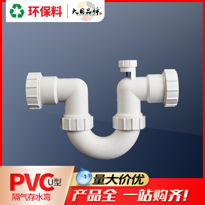 联塑洗手盆防臭存水弯