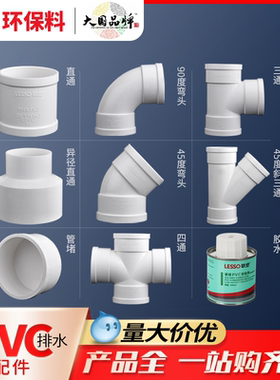 联塑pvc排水管配件直接90度45弯头三通堵头接头110管件排污下水管