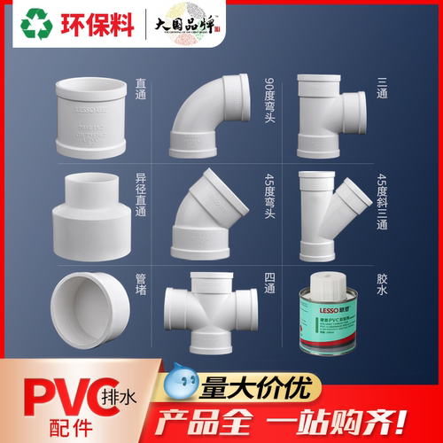 联塑直接堵头110排水管