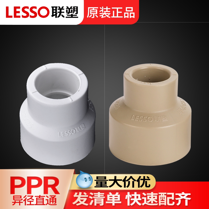 联塑ppr异径直通套4分20热熔水管转接头变径头6分25大小头32配件