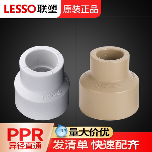 联塑ppr异径直通套4分20热熔