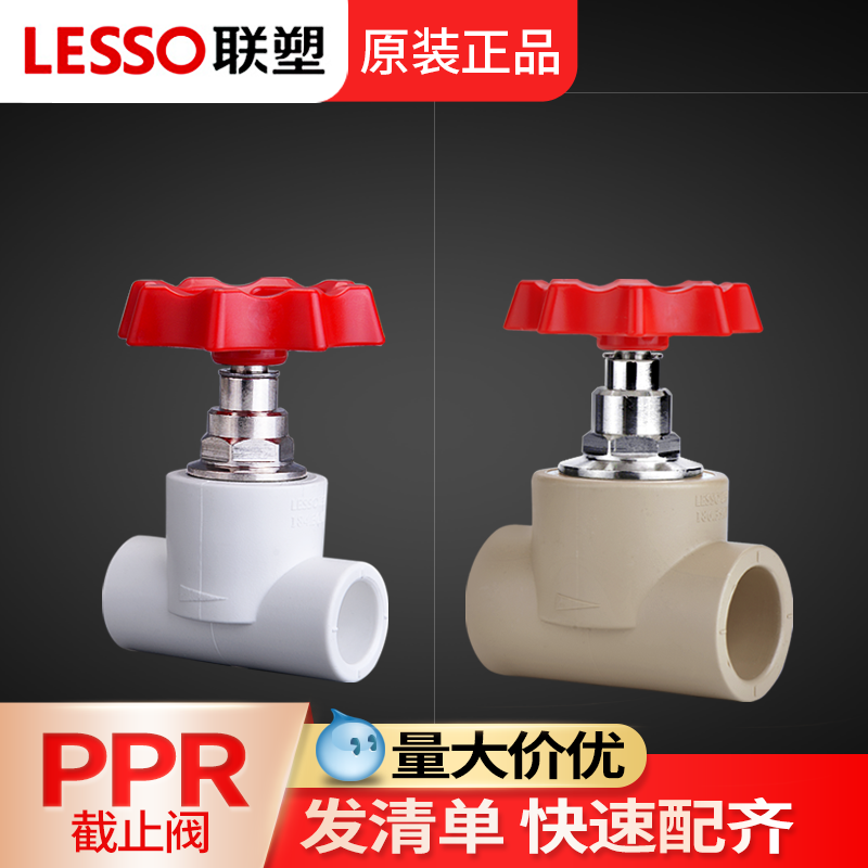 联塑ppr截止阀dn25自来水阀门开关20水龙头热水器闸阀32水管配件