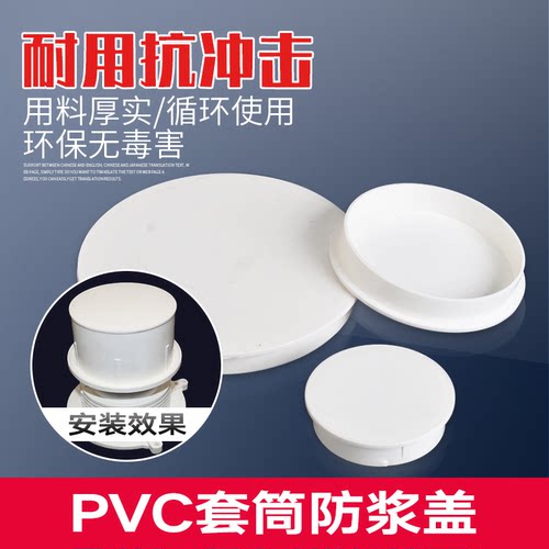 pvc预埋套筒止水节保护盖