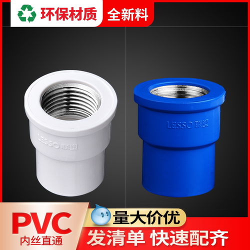 接头联塑联塑转接头异径水管20