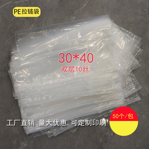 双层12丝30*40服装pe拉链袋子大衣衬杉夹链塑料包装透明自封收纳