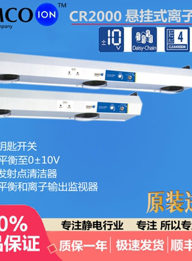 SIMCO-ION GUARDIAN CR2000悬挂式离子风机 二头/三头离子风机