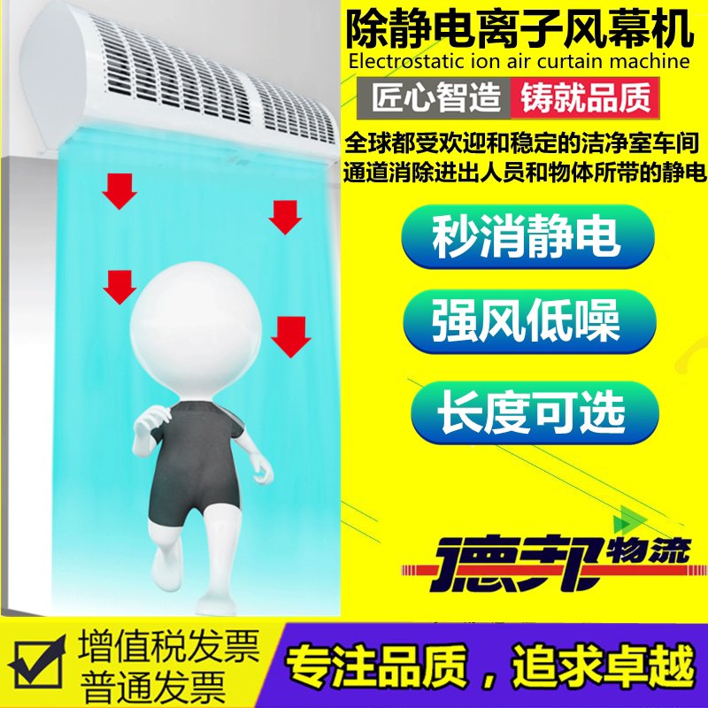 工业人体静电消除器负离子风幕机车间进出口除静电除尘等离子风机