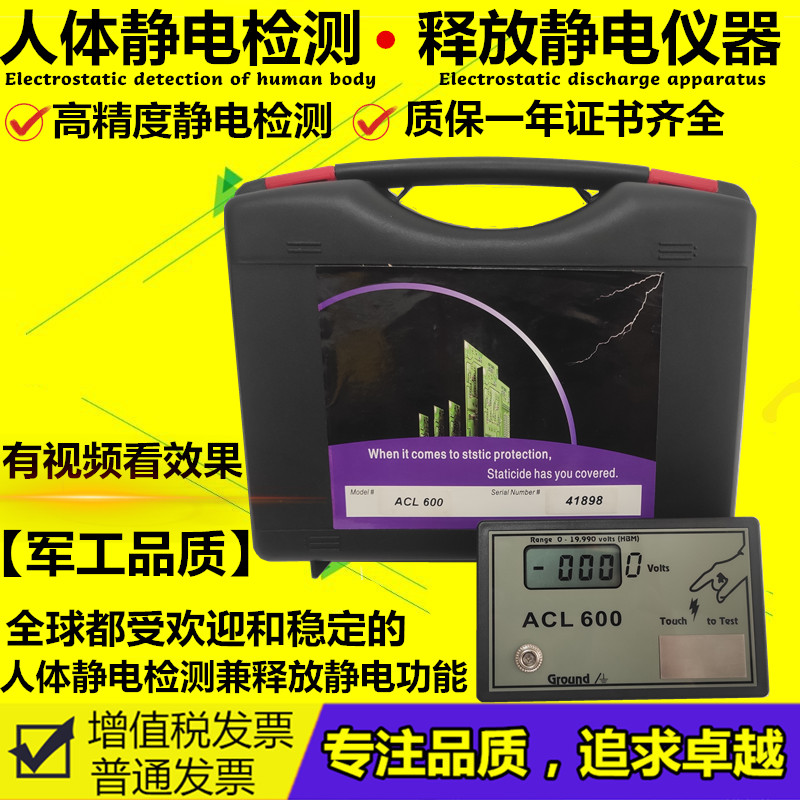 美国ACL-600人体静电检测仪人体静电释放测试仪防静电仪器仪表