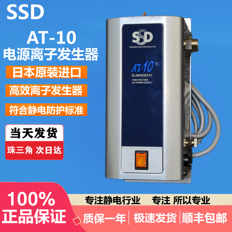 日本进口SSD AT-10高压离子发生器AG-5高压火牛静电发生器电源