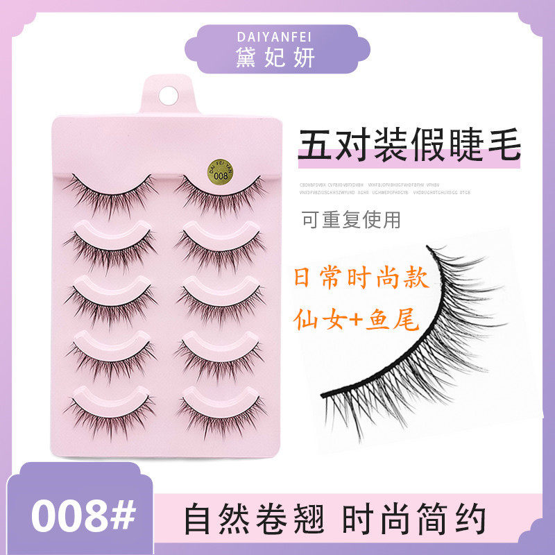 黛妃妍畅销新款假睫毛 网红仙子毛鱼尾A字眼睫毛COS时尚卷翘008#