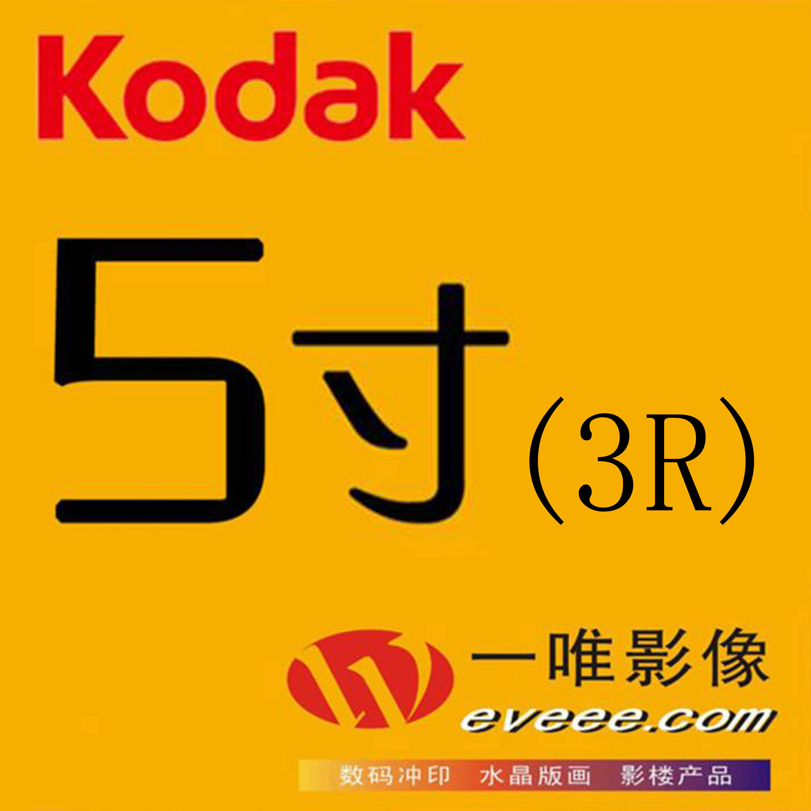 柯达上海专业激光冲洗照片墙合影5寸手机晒集体艺术相片打印洗