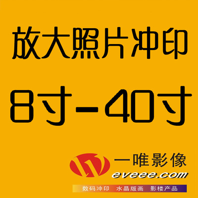 专业全家福毕业集体放大照片冲印