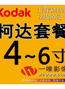 冲洗照片墙合影567寸手机冲印晒集体相艺术相片打印洗