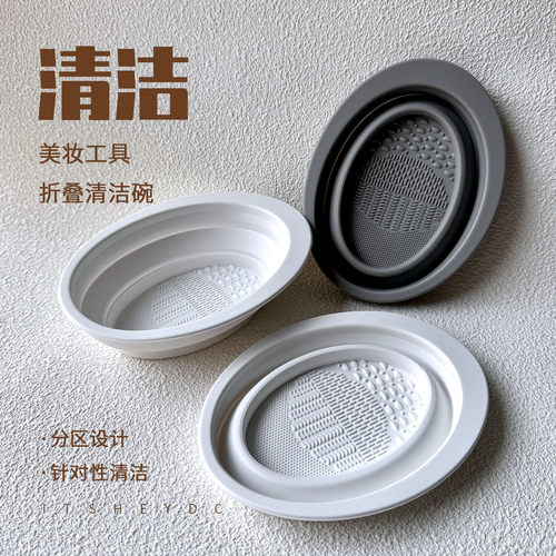 ITSHEYDC美妆工具折叠清洁碗硅胶清洗刷化妆刷美妆蛋粉扑分区折叠