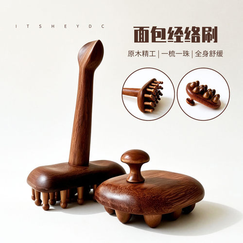 ITSHEYDC实木面包经络刷 带脉按摩器揉腹肩颈腿部全身家用美容院