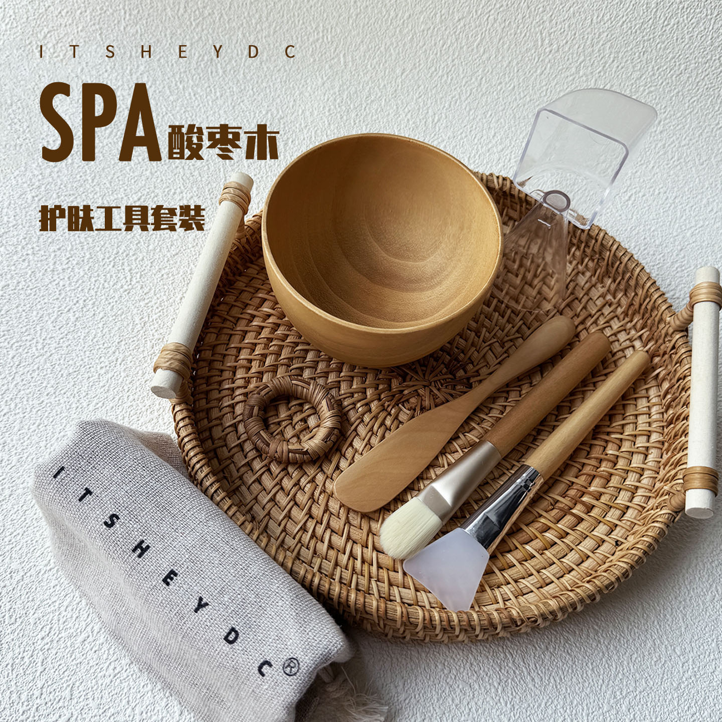 ITSHEYDC高品质酸枣木面膜碗护肤工具套装收纳托盘SPA家用美容院