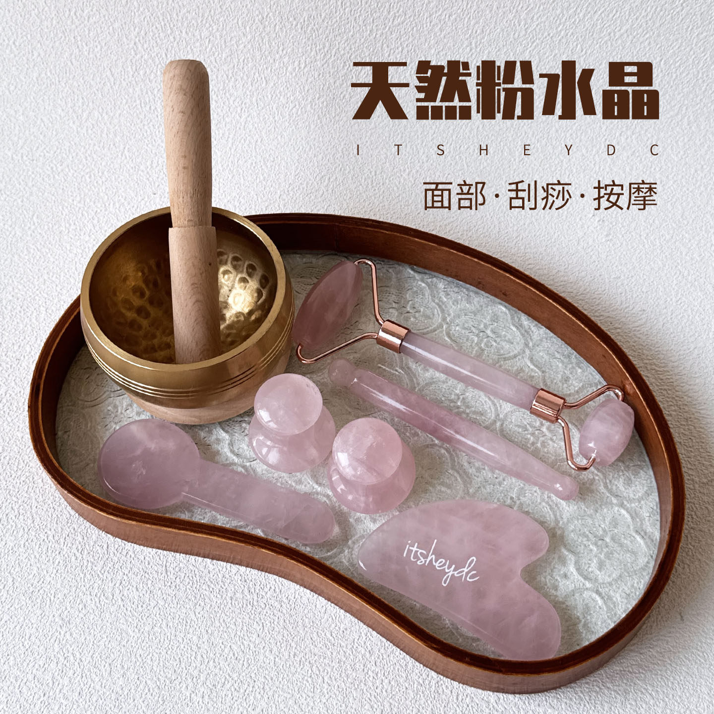 ITSHEYDC天然粉水晶护肤工具套装面部刮痧板按摩滚轮器家用美容院