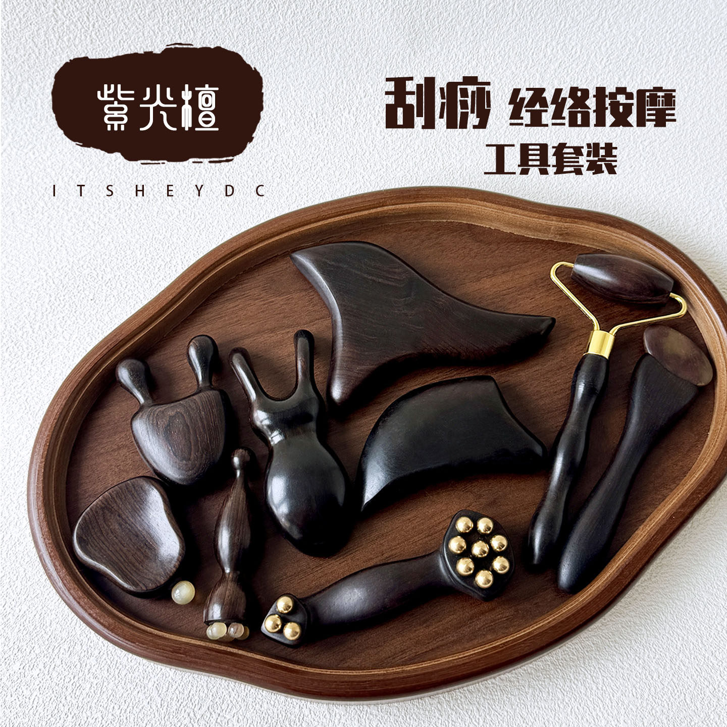 紫光檀实木羊角珠面部身体经络按摩刮痧拨筋棒工具套装家用美容院