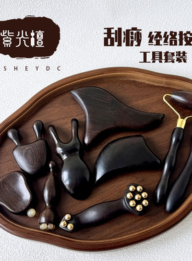 紫光檀实木羊角珠面部身体经络按摩刮痧拨筋棒工具套装家用美容院