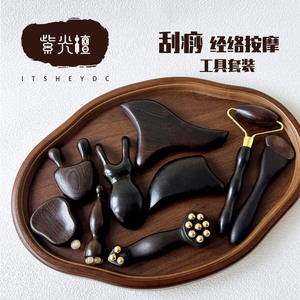 紫光檀实木羊角珠面部身体经络按摩刮痧拨筋棒工具套装家用美容院