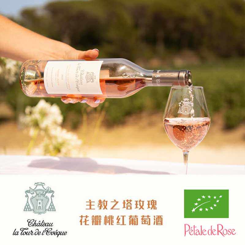 清新优雅法国普罗旺斯 主教之塔酒庄玫瑰花瓣桃红葡萄酒半甜AOC